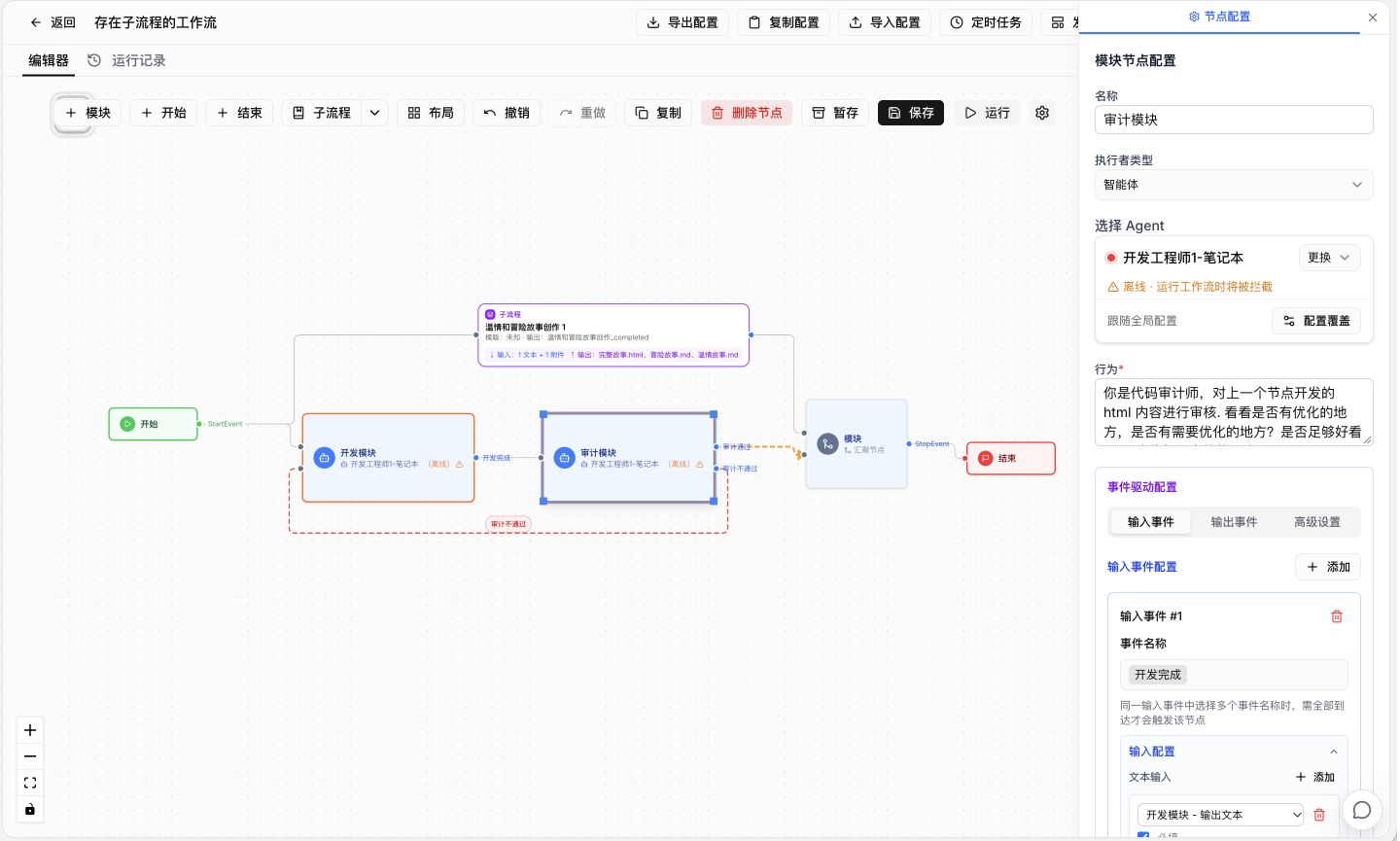 璇玑 XuanGene 多智能体工作流编辑器